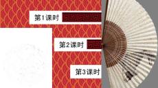 部編人教版小學(xué)四年級(jí)下冊(cè)語文《1 古詩詞三首》共3課時(shí)課件86