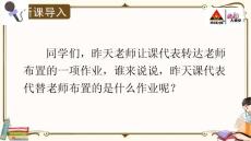 部編人教版小學(xué)四年級(jí)下冊(cè)語文第一單元《口語交際：轉(zhuǎn)述》課件13