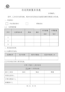 順風(fēng)冷運(yùn)到家服務(wù)條款