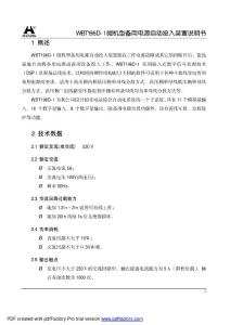 太原合创WBT196D-I微机型备用电源自动投入装置说明书
