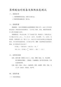聚磷酸铵的制备及阻燃性能测试 - 副本