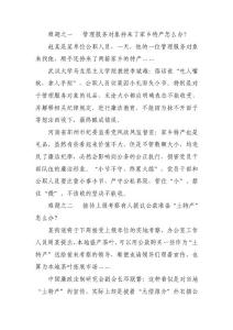 【以案警示】糾四風疑難問題面對面這些禮品禮金怎么辦