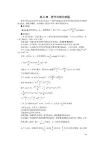 高考数学难点突破 难点31  数学归纳法解题