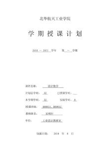 《设计数学》授课计划