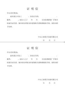 社保轉(zhuǎn)移證明