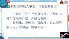 部編人教版小學(xué)四年級(jí)下冊(cè)語文《8 千年夢(mèng)圓在今朝》課件34