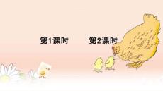 部編人教版小學四年級下冊語文《14 母雞》共2課時課件41