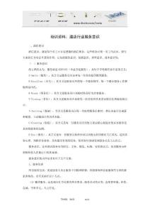 培训资料：酒店行业服务意识