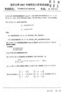 南開大學(xué)2001年碩士入學(xué)考試試題-空間解析幾何與高等代數(shù)