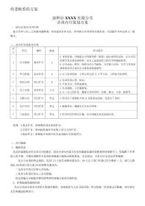 最完整的企业文化内刊、报纸方案