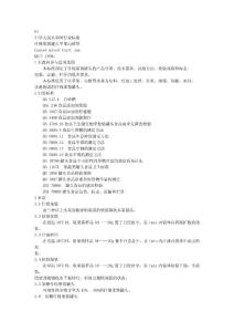 什錦果醬罐頭國家標準