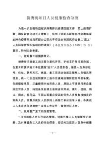 项目肺炎人员健康检查制度