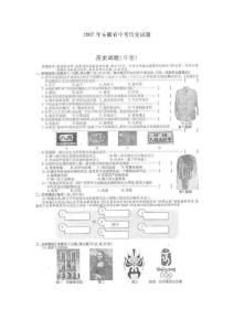 2007年安徽省中考历史试题