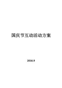 銀行營銷活動方案