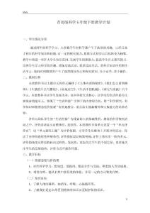 青岛版小学科学五年级下册科学教学计划