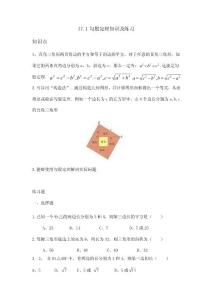 17.1勾股定理知识及练习