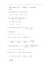 高中数学三角函数综合训练2