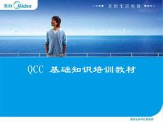 QCC_培训教材