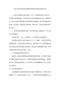 新型冠狀病毒感染的肺炎臨床表現及就診常識