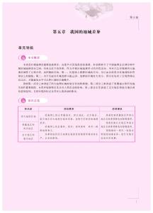 晋教版八下地理导学方案