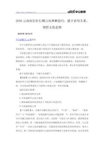 2020安徽农商行行测言语理解技巧：建立语句关系，领悟文段意图