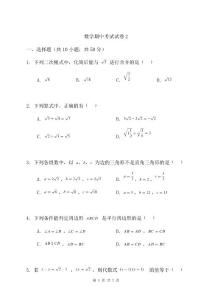 人教版八年级下册数学期中考试试题（2）