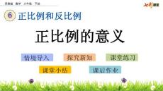 苏教版小学六年级下册数学《6.1  正比例的意义》课件15