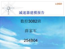 一級圓柱齒輪減速器的建模設計與方法