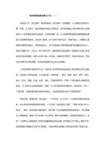 西点军校情商训练课读后感