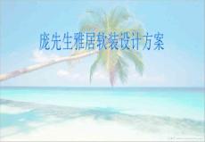 室內(nèi)裝飾報告實例