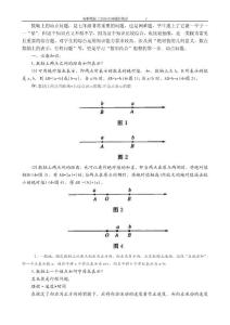 破解數(shù)軸上的動點問題的絕招