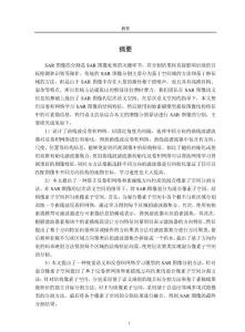 基于語義空間和反卷積網(wǎng)絡(luò)學(xué)習(xí)模型的sar圖像分割