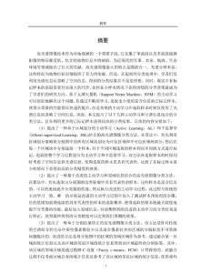 基于主動學(xué)習(xí)和空譜信息的高光譜圖像分類