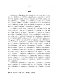 家淘網(wǎng)上管理平臺的設(shè)計與實現(xiàn)