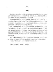 一種10gbps高速串行數(shù)據(jù)發(fā)送器電路的研究