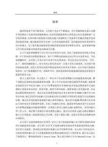 一種集成化寬頻輸入高效壓電能量獲取電路設(shè)計(jì)