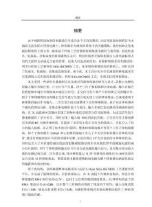 有源數(shù)控移相器的研究與設計