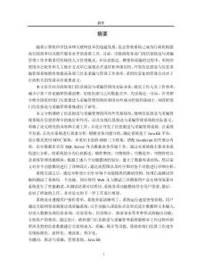 政府部門信息報(bào)送與采編管理系統(tǒng)的設(shè)計(jì)與實(shí)現(xiàn)