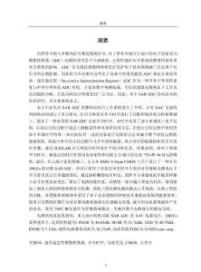 逐次逼近型ad轉(zhuǎn)換器的動態(tài)功耗優(yōu)化設(shè)計研究
