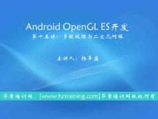 android开发OpenGL ES 3