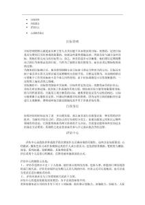 美國績(jī)效考評(píng)系統(tǒng)-- 定向未來的鑒定方法