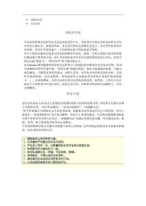 美國績(jī)效考評(píng)系統(tǒng) 第三講：業(yè)績(jī)鑒定的執(zhí)行