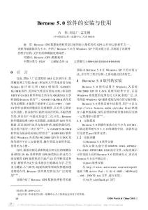 Bernese5_0軟件的安裝與使用
