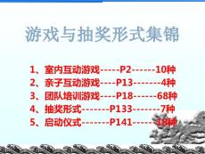 游戲與抽獎形式集錦