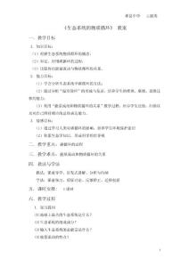 生態(tài)系統(tǒng)的物質(zhì)循環(huán)（教案）