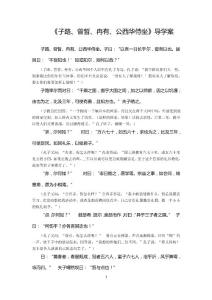 高一語(yǔ)文必修下第一課子路、曾皙、冉有、公西華侍坐學(xué)案習(xí)題及答案