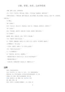 高一語(yǔ)文必修下第一課子路、曾皙、冉有、公西華侍坐原文、注釋及譯文