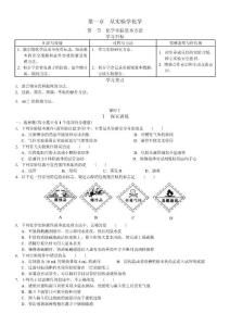 高一化学 学习·探究·诊断（必修1）