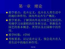 培训资料：花卉定义