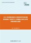 2021年北京航空航天大学航空科学与技术国家实验室大飞机班951力学基础之材料力学考研强化模拟五套题